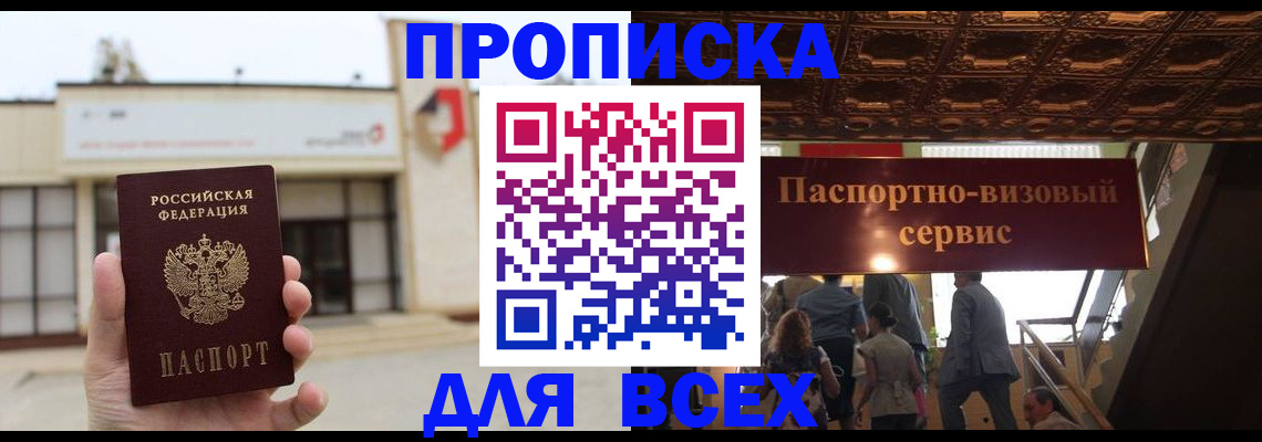 прописка для работы в Лысьве